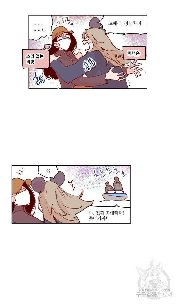 비터 스윗 콘파냐 47화 15