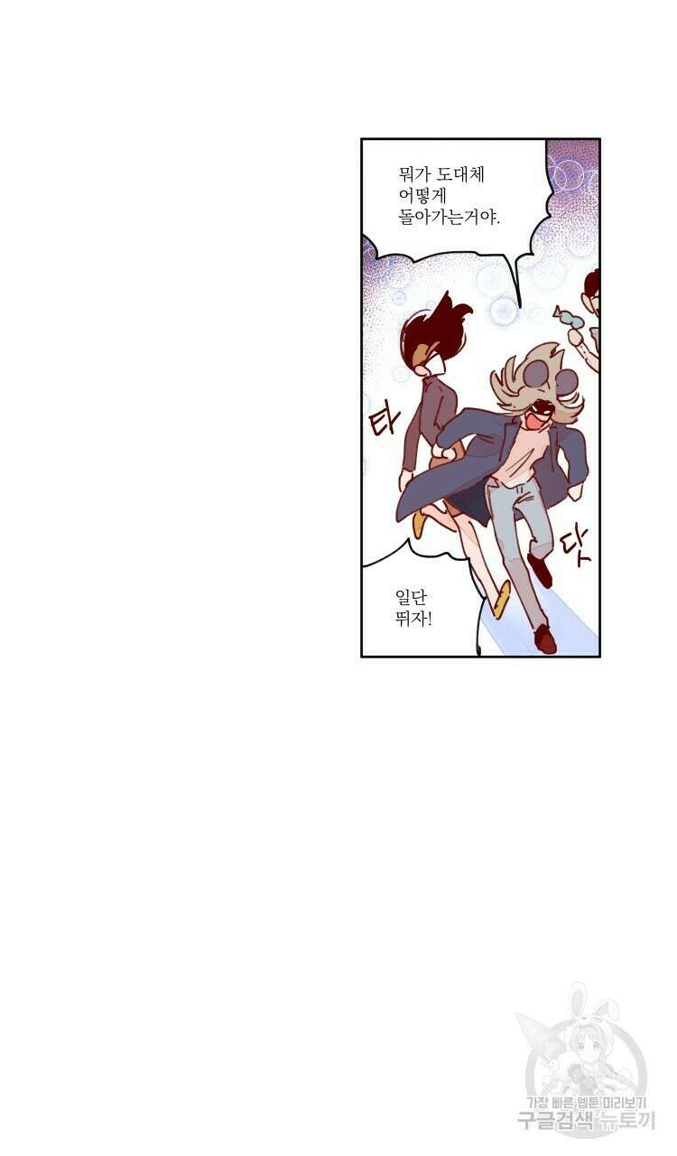 비터 스윗 콘파냐 47화 16