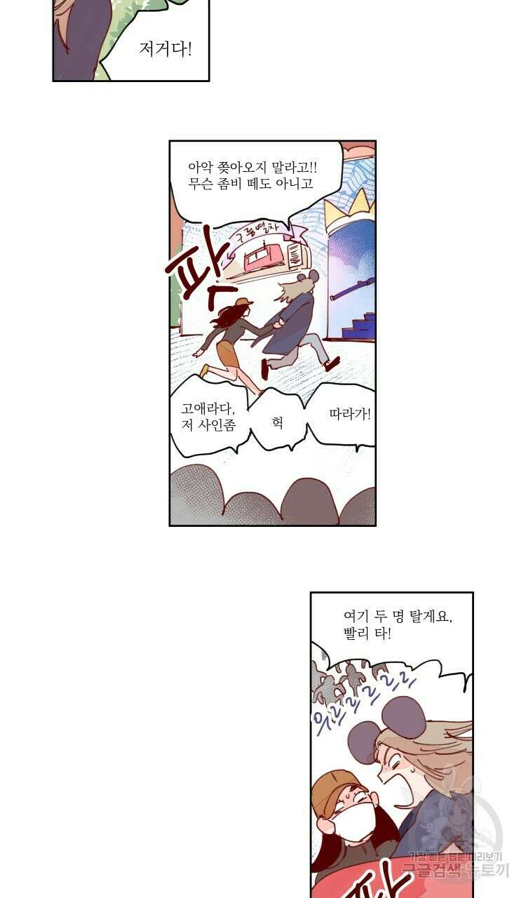 비터 스윗 콘파냐 47화 18