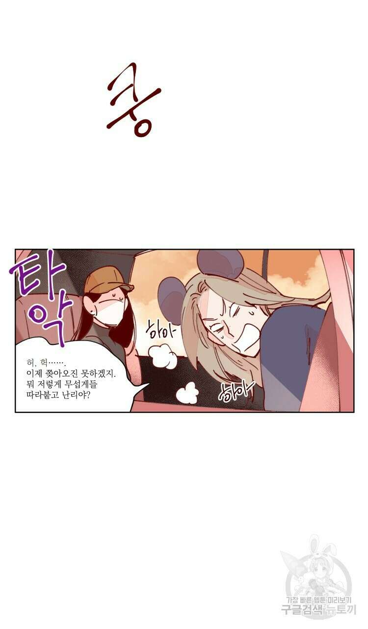 비터 스윗 콘파냐 47화 20