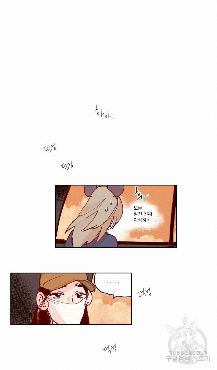 비터 스윗 콘파냐 47화 21