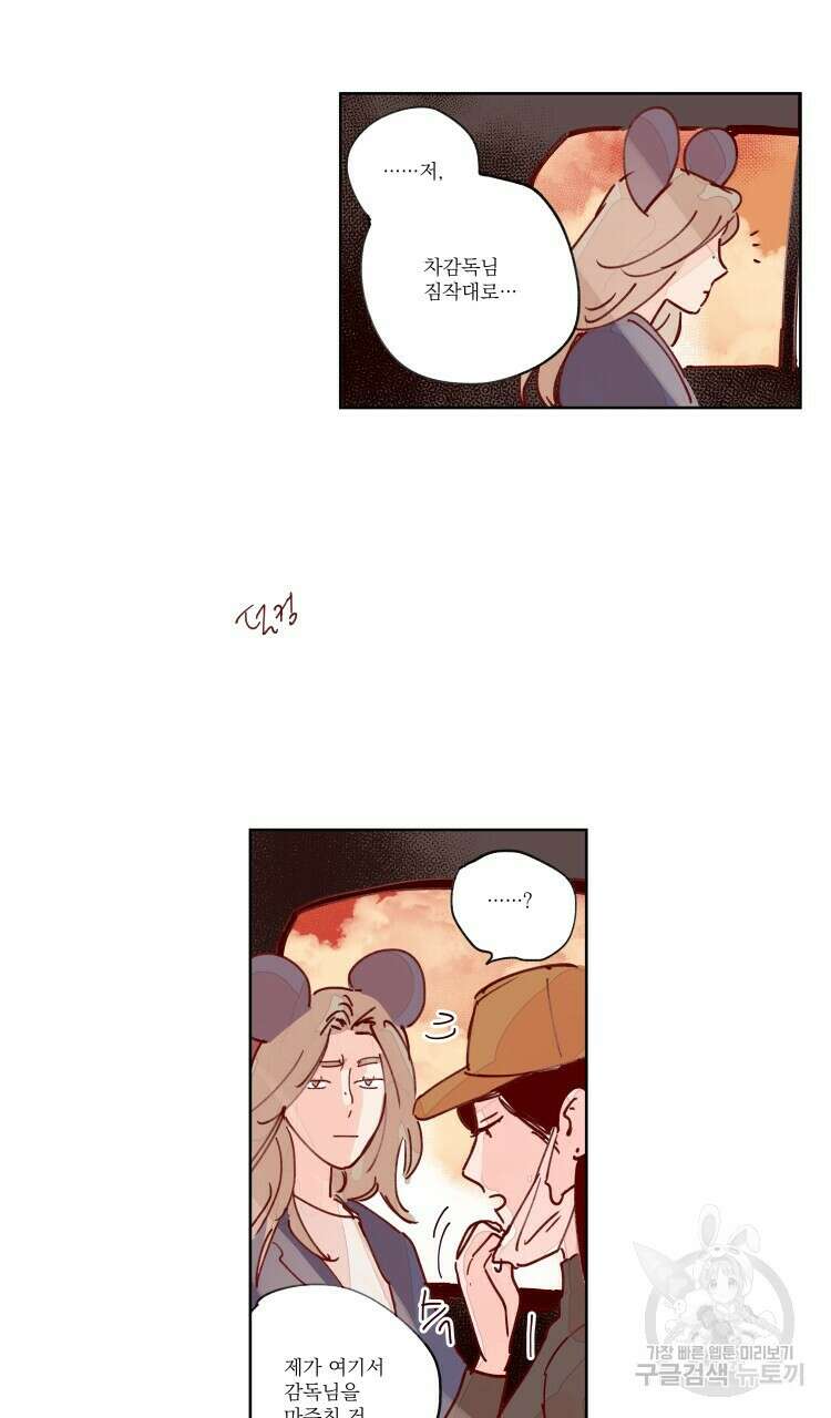 비터 스윗 콘파냐 47화 22