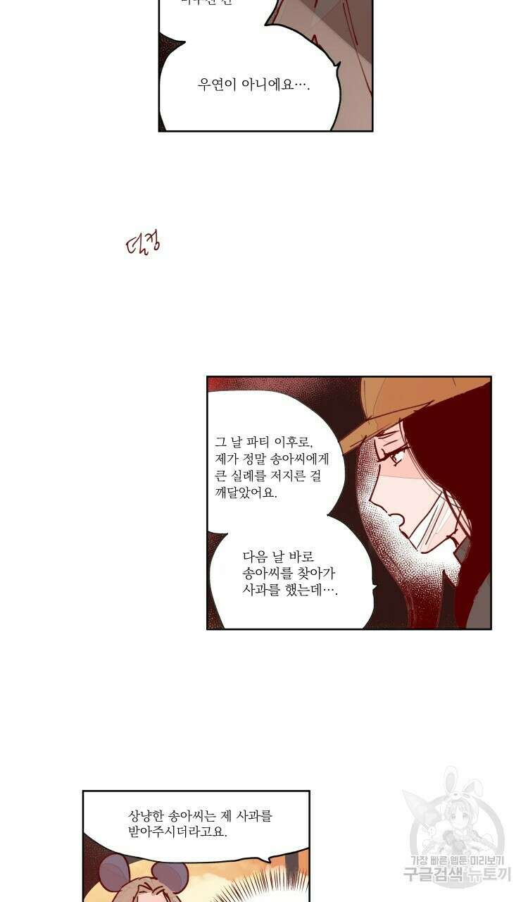 비터 스윗 콘파냐 47화 23