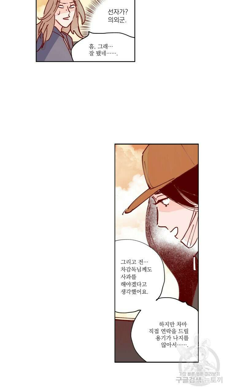비터 스윗 콘파냐 47화 24