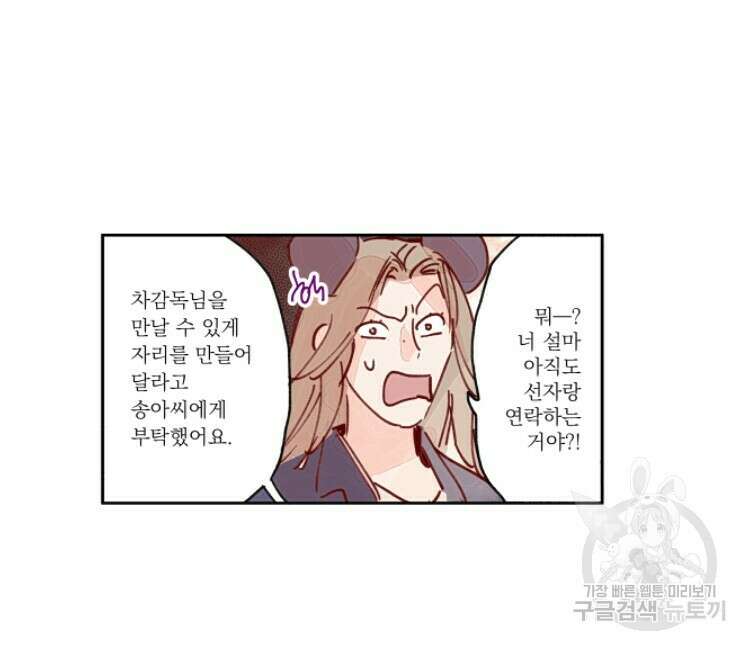 비터 스윗 콘파냐 47화 25