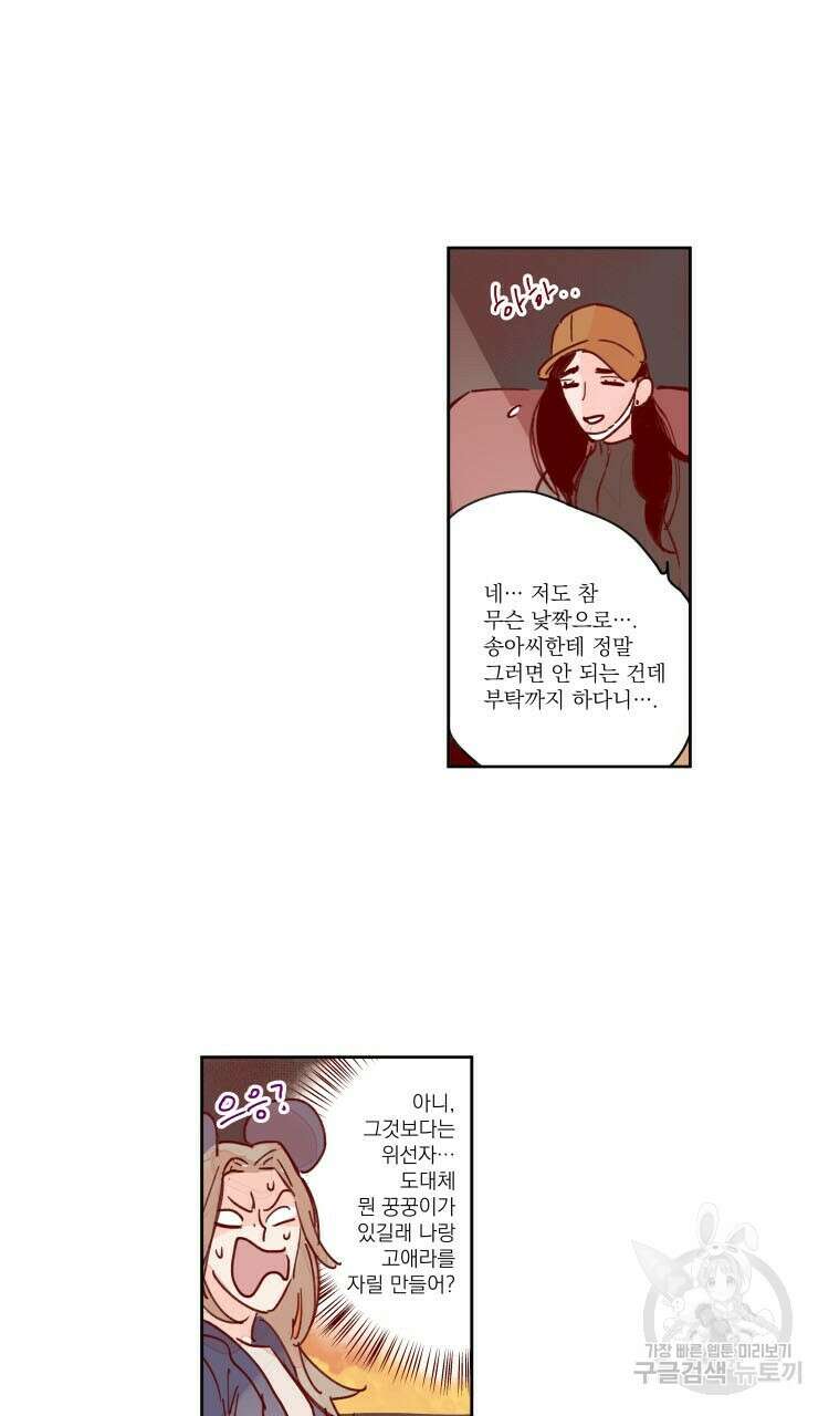 비터 스윗 콘파냐 47화 26