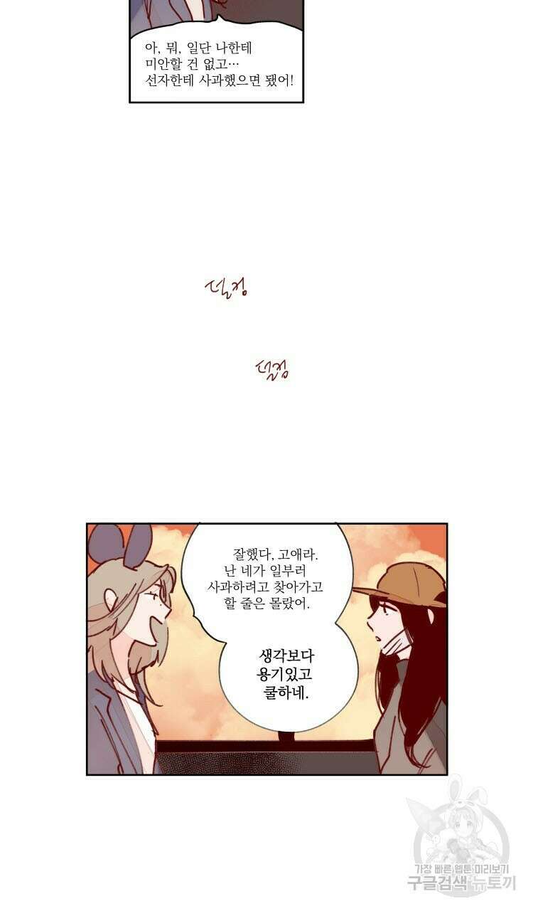 비터 스윗 콘파냐 47화 27