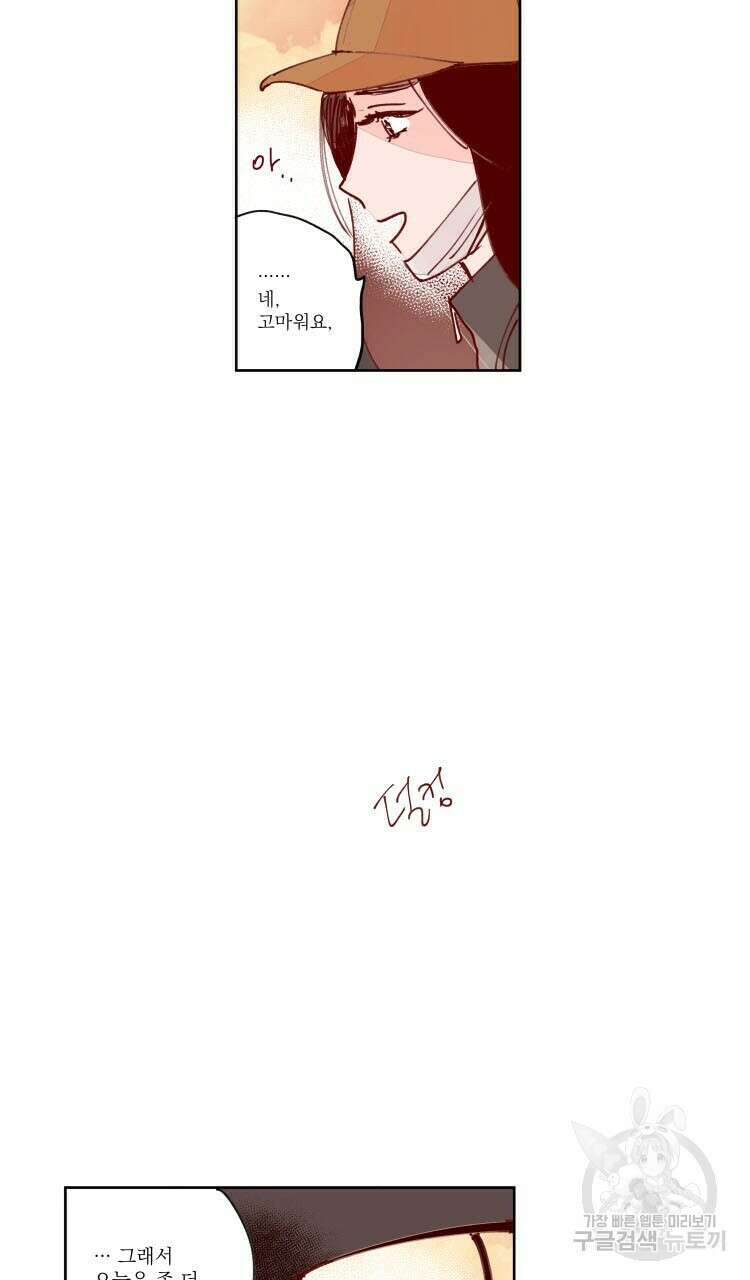비터 스윗 콘파냐 47화 29