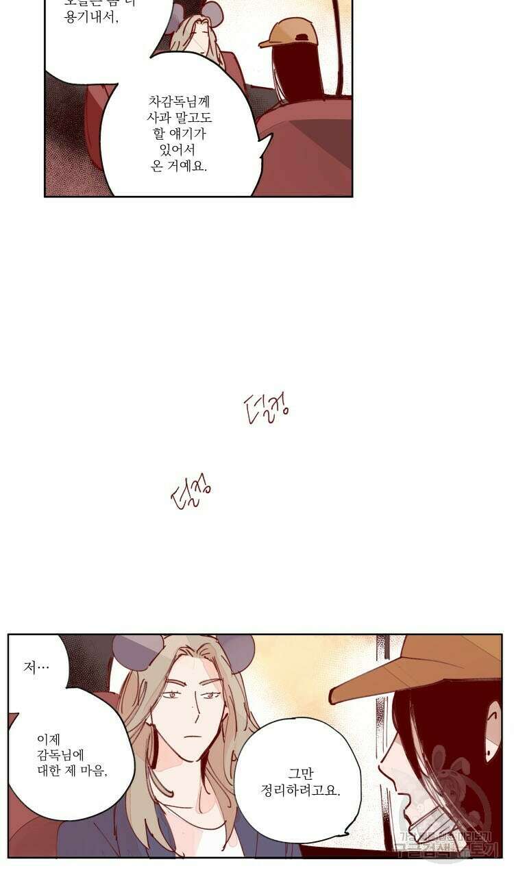 비터 스윗 콘파냐 47화 30