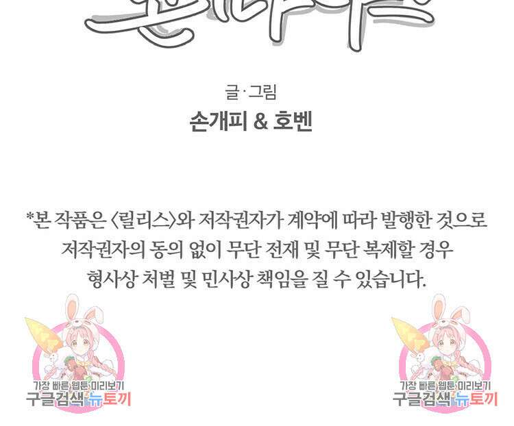 비터 스윗 콘파냐 47화 32