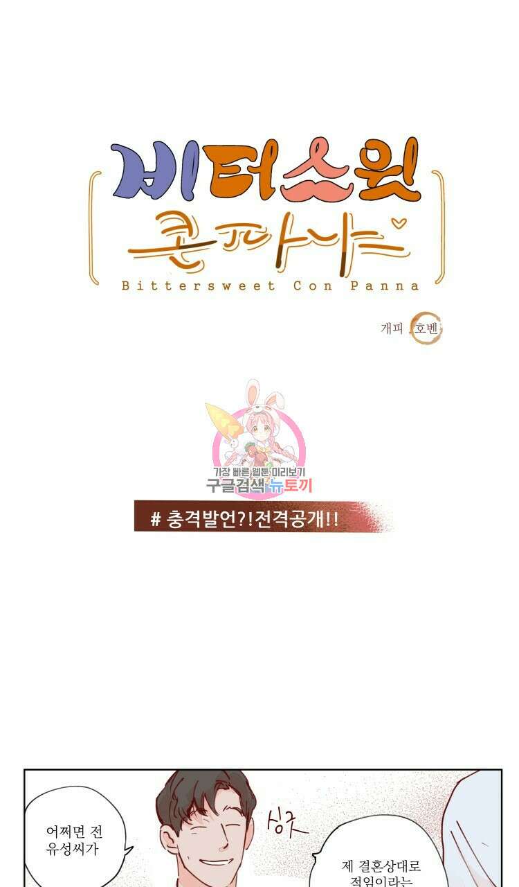 비터 스윗 콘파냐 50화 1