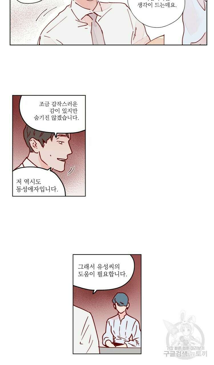 비터 스윗 콘파냐 50화 2