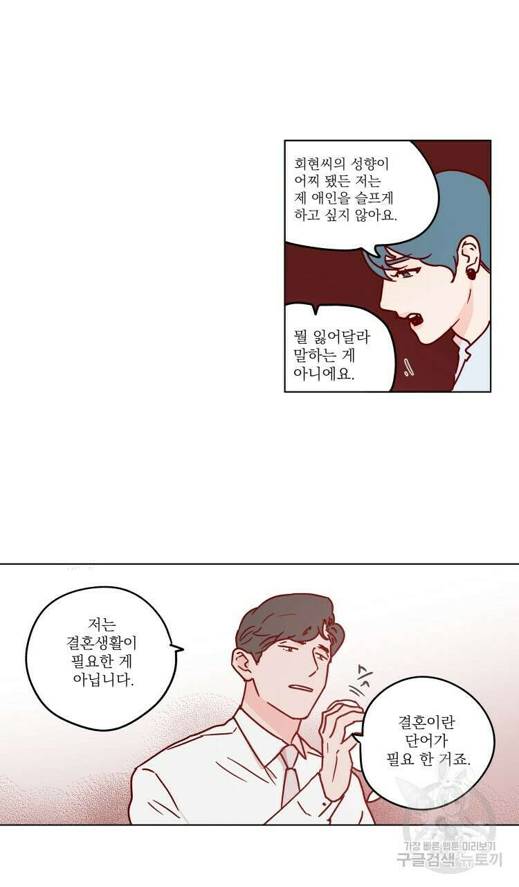 비터 스윗 콘파냐 50화 3