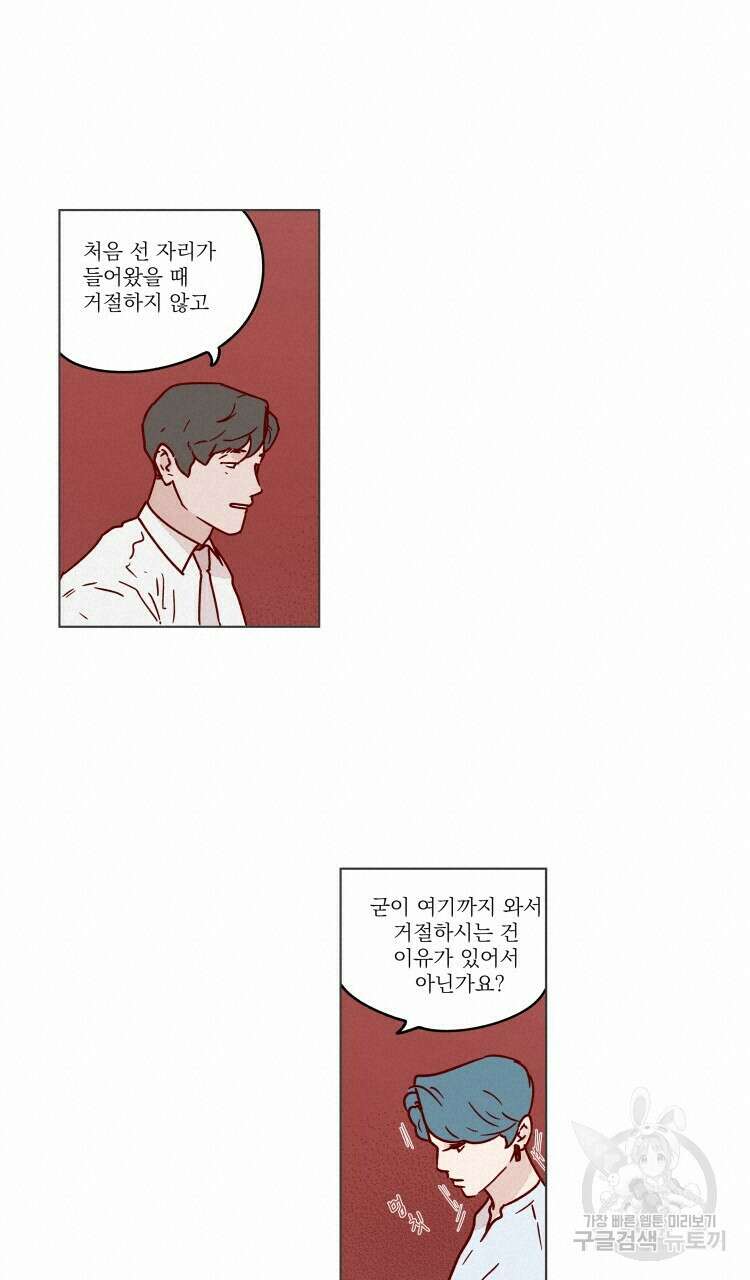 비터 스윗 콘파냐 50화 4