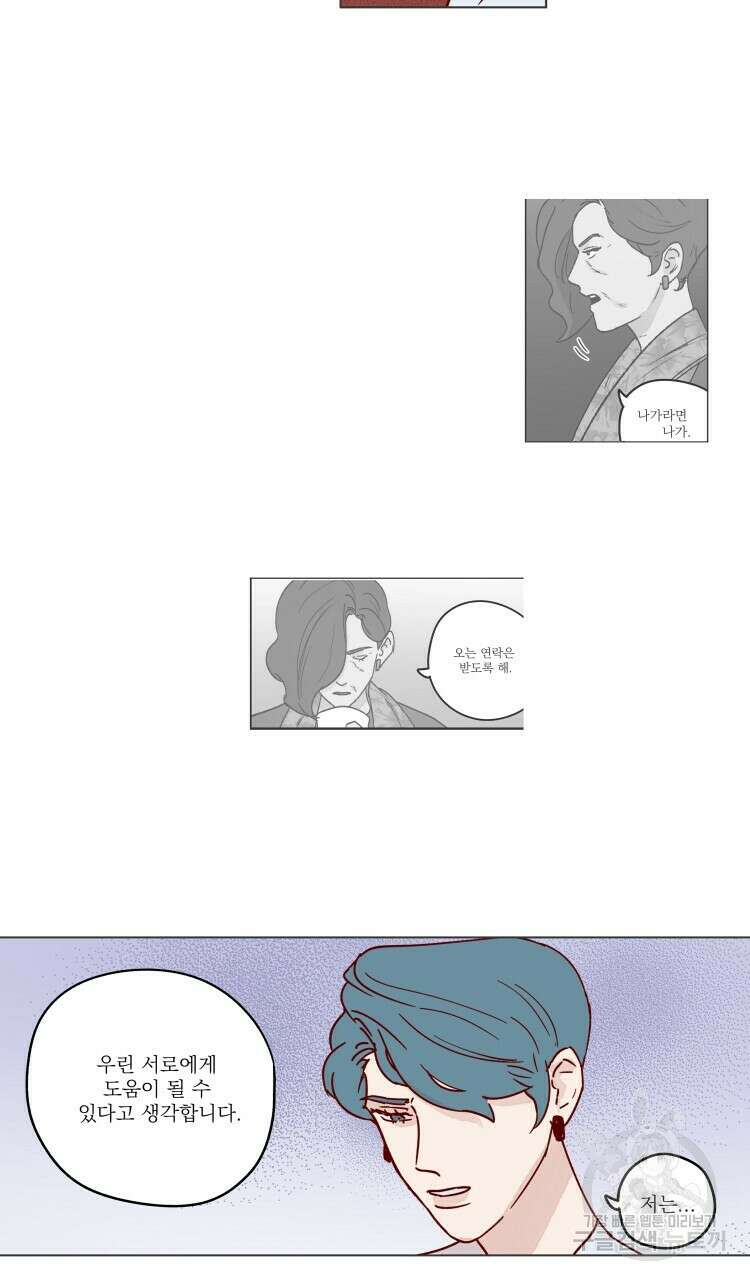 비터 스윗 콘파냐 50화 5