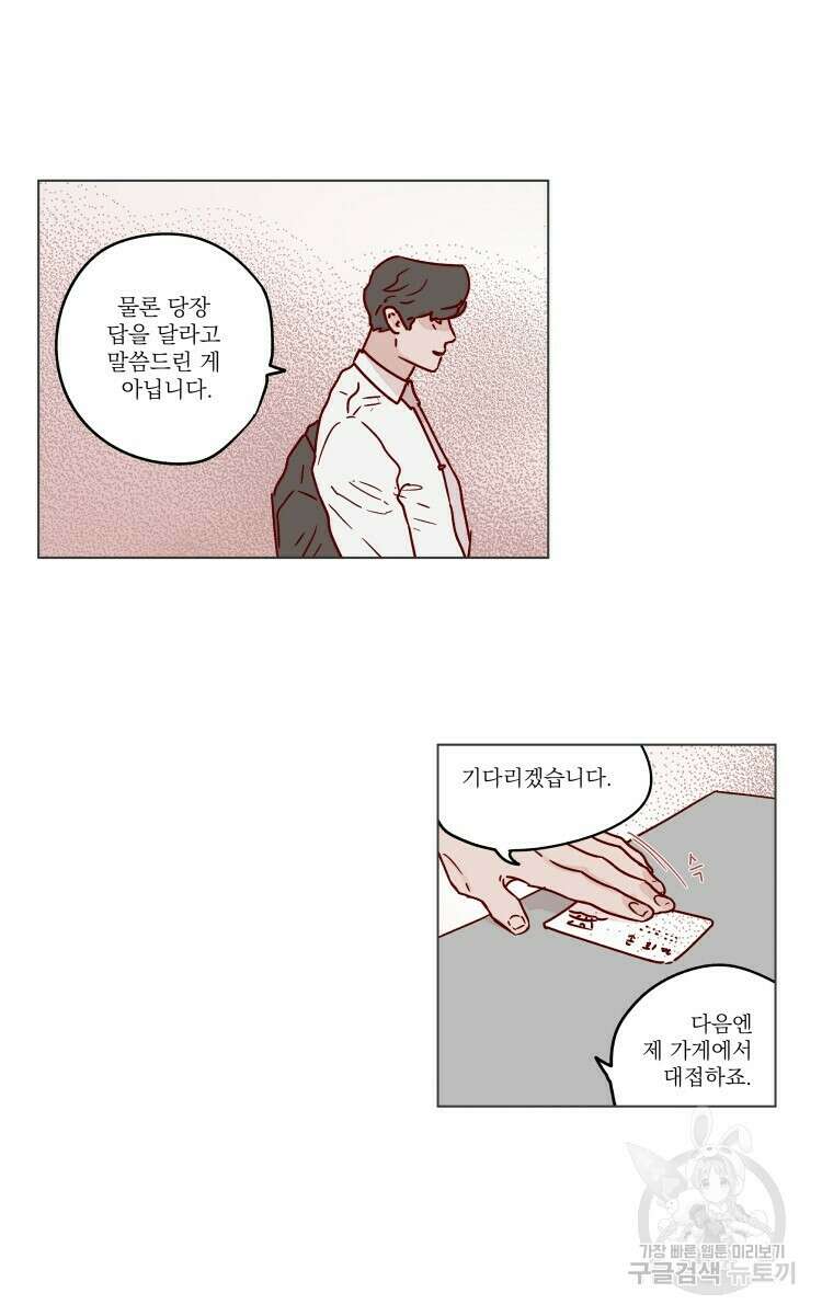 비터 스윗 콘파냐 50화 6