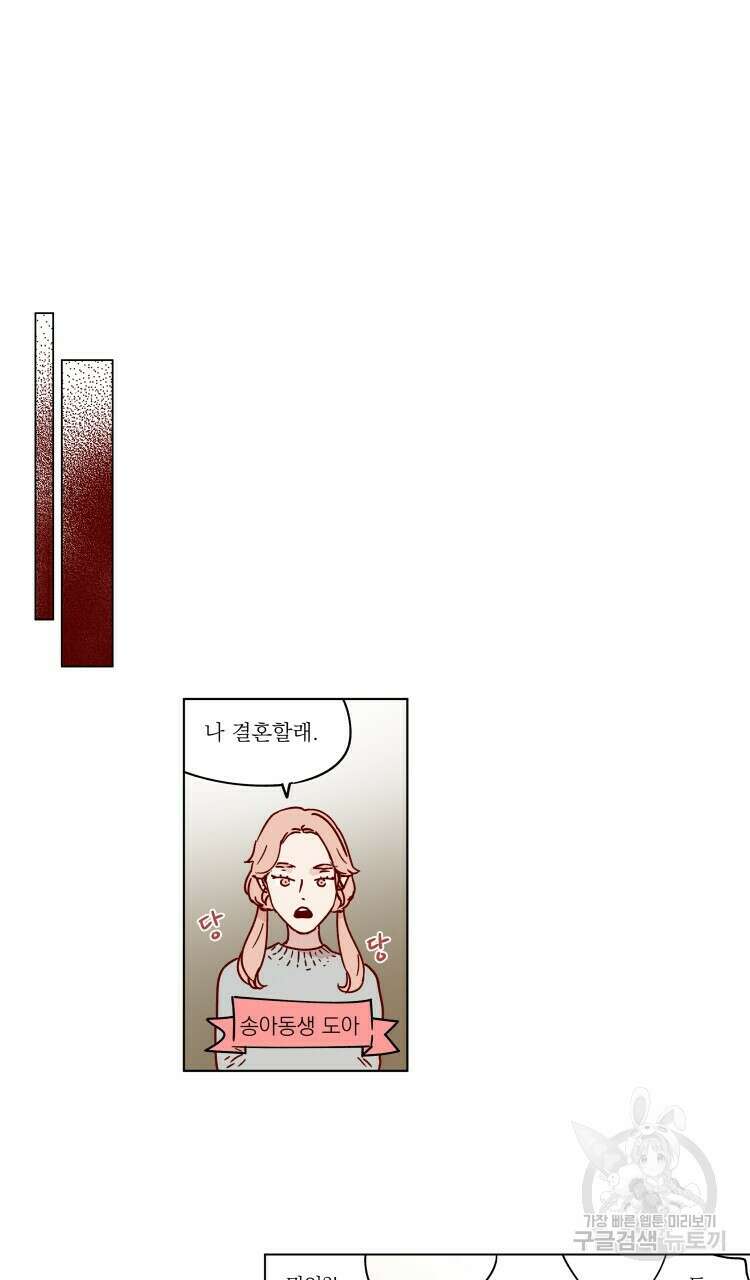 비터 스윗 콘파냐 50화 7