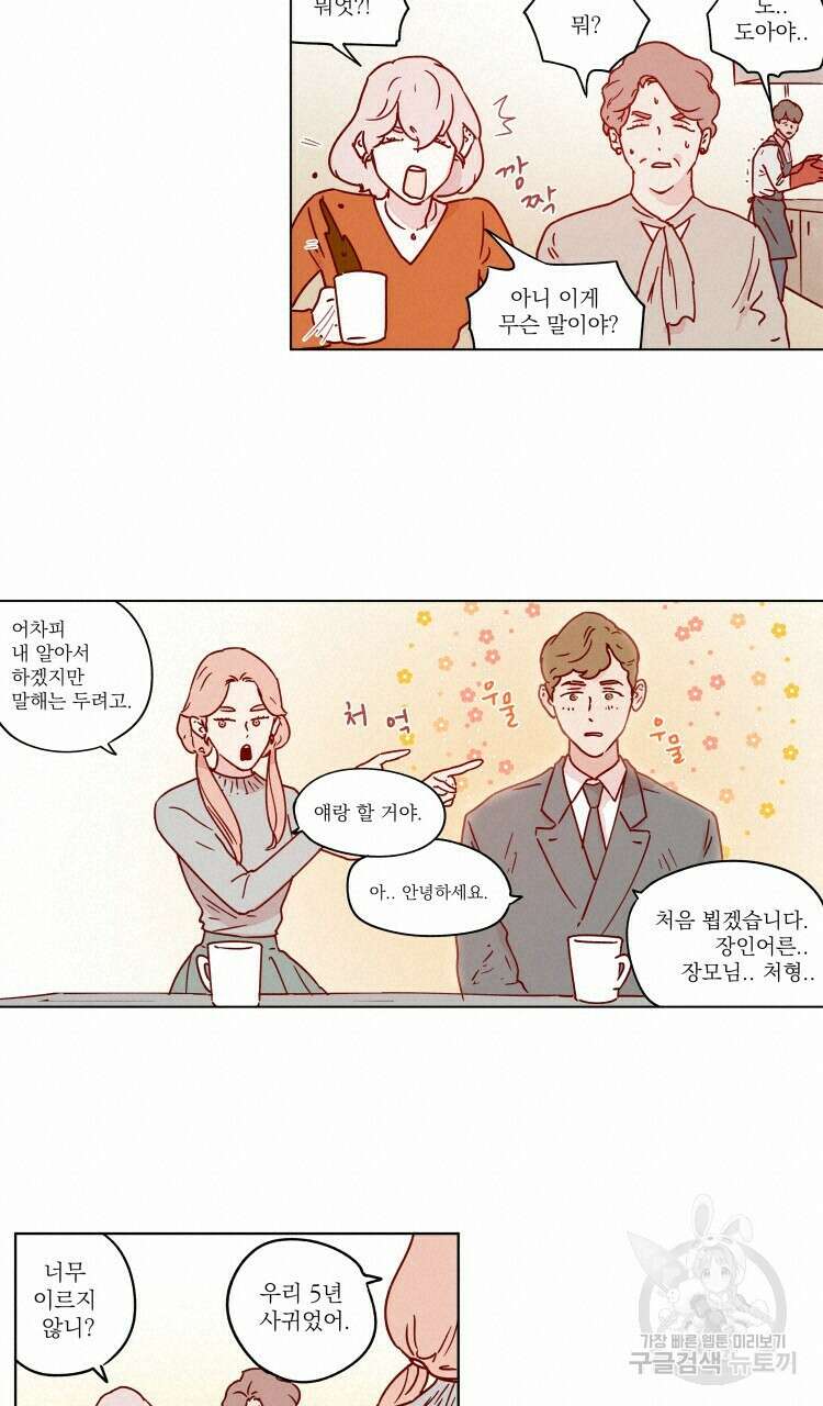 비터 스윗 콘파냐 50화 8