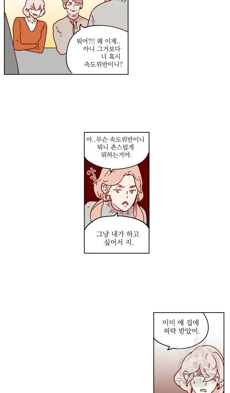 비터 스윗 콘파냐 50화 9