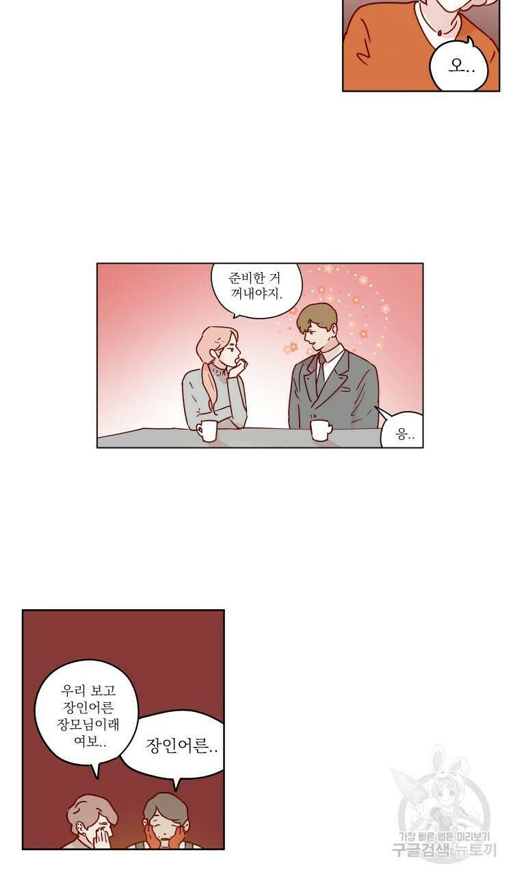 비터 스윗 콘파냐 50화 10