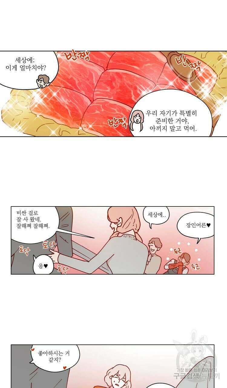 비터 스윗 콘파냐 50화 11