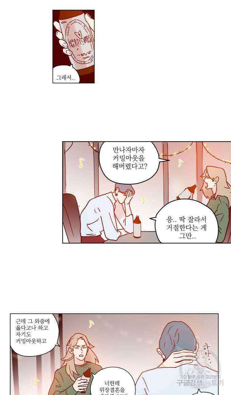 비터 스윗 콘파냐 50화 13