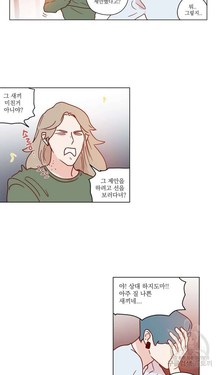 비터 스윗 콘파냐 50화 14