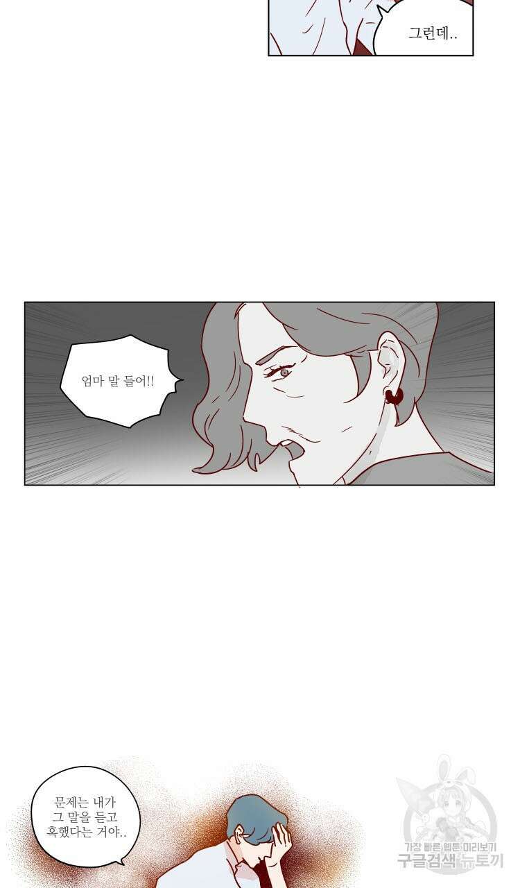비터 스윗 콘파냐 50화 15