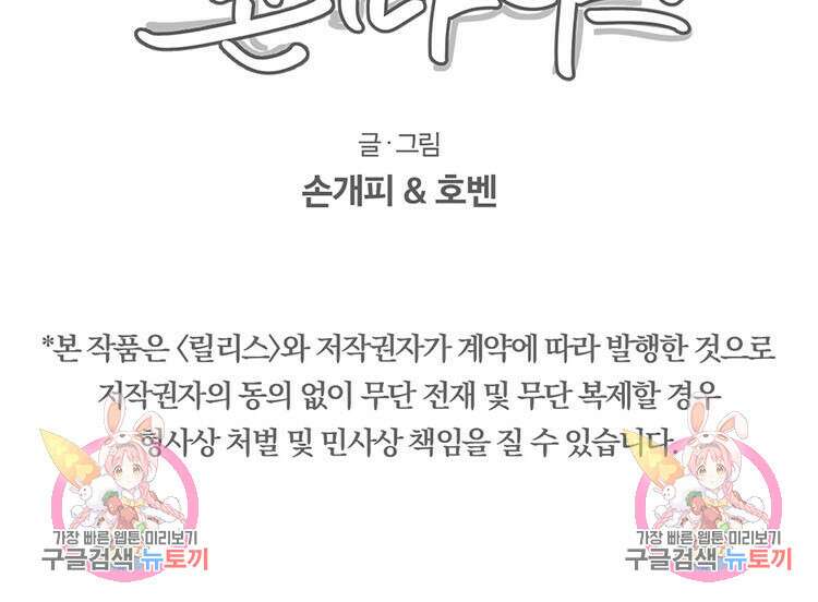 비터 스윗 콘파냐 50화 17