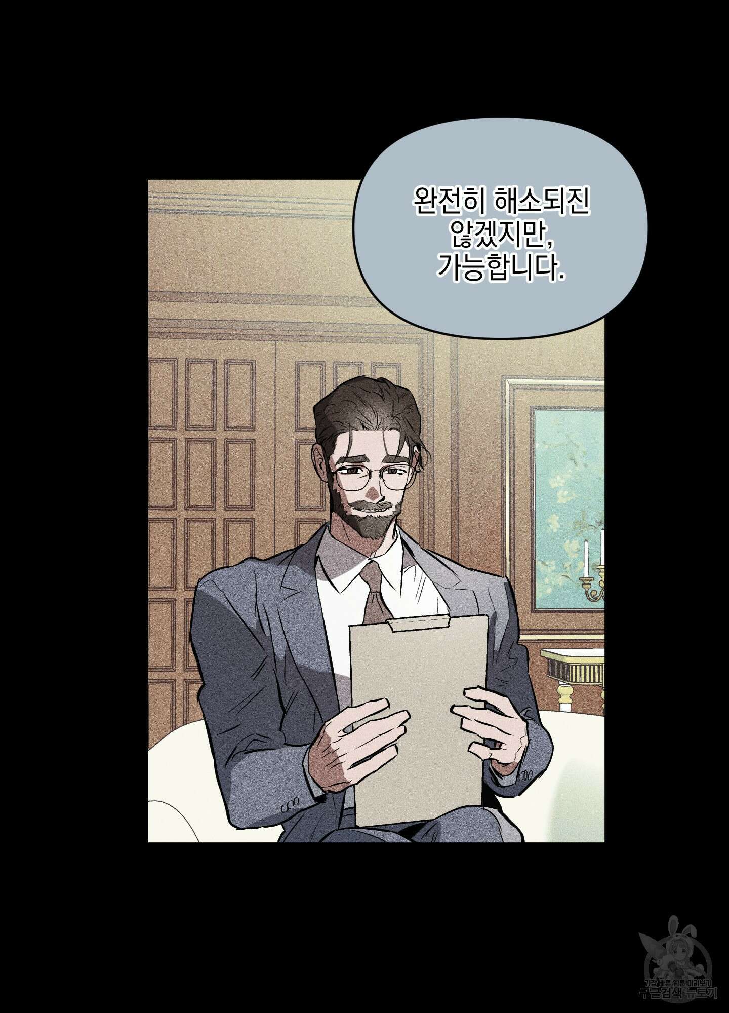 디파인 더 릴레이션십 21화 6