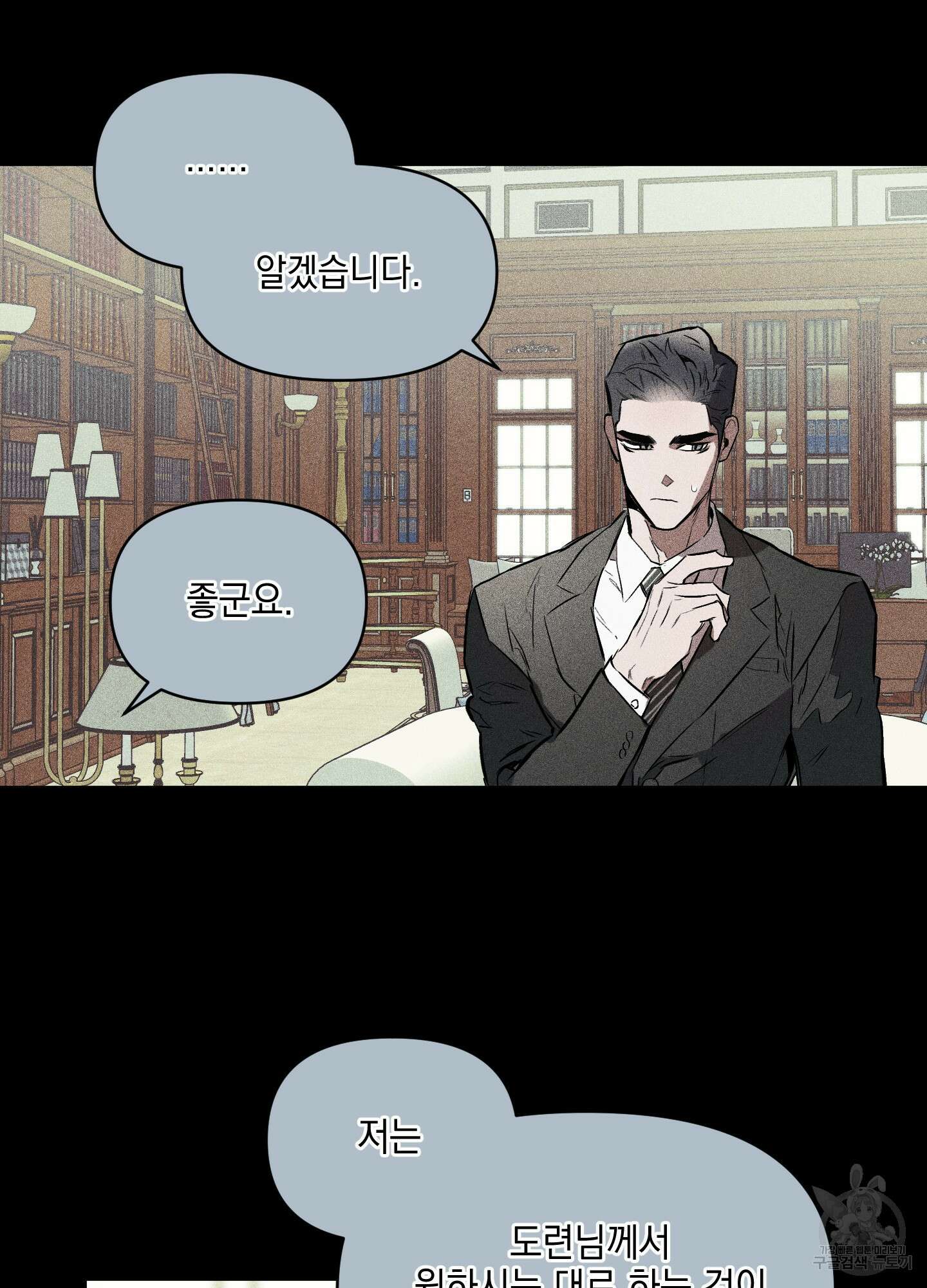 디파인 더 릴레이션십 21화 7