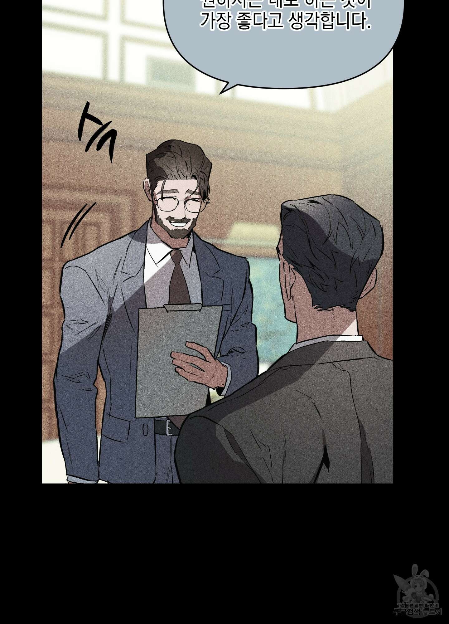 디파인 더 릴레이션십 21화 8
