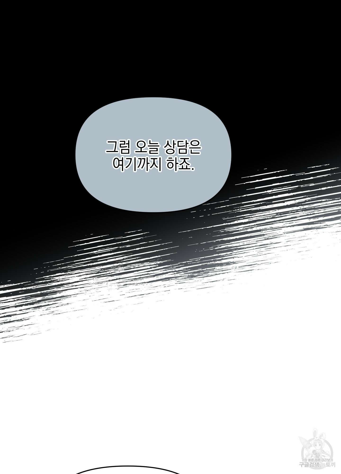 디파인 더 릴레이션십 21화 9