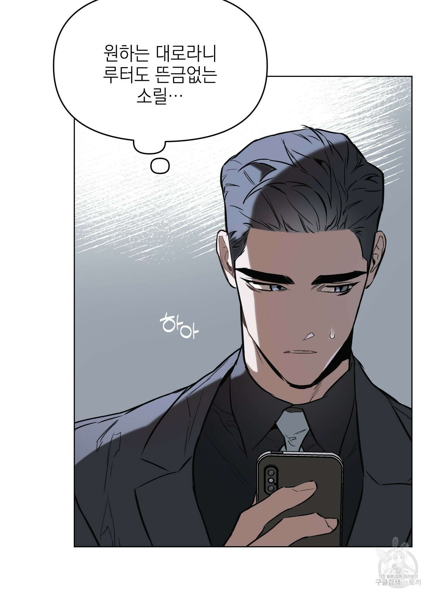 디파인 더 릴레이션십 21화 10