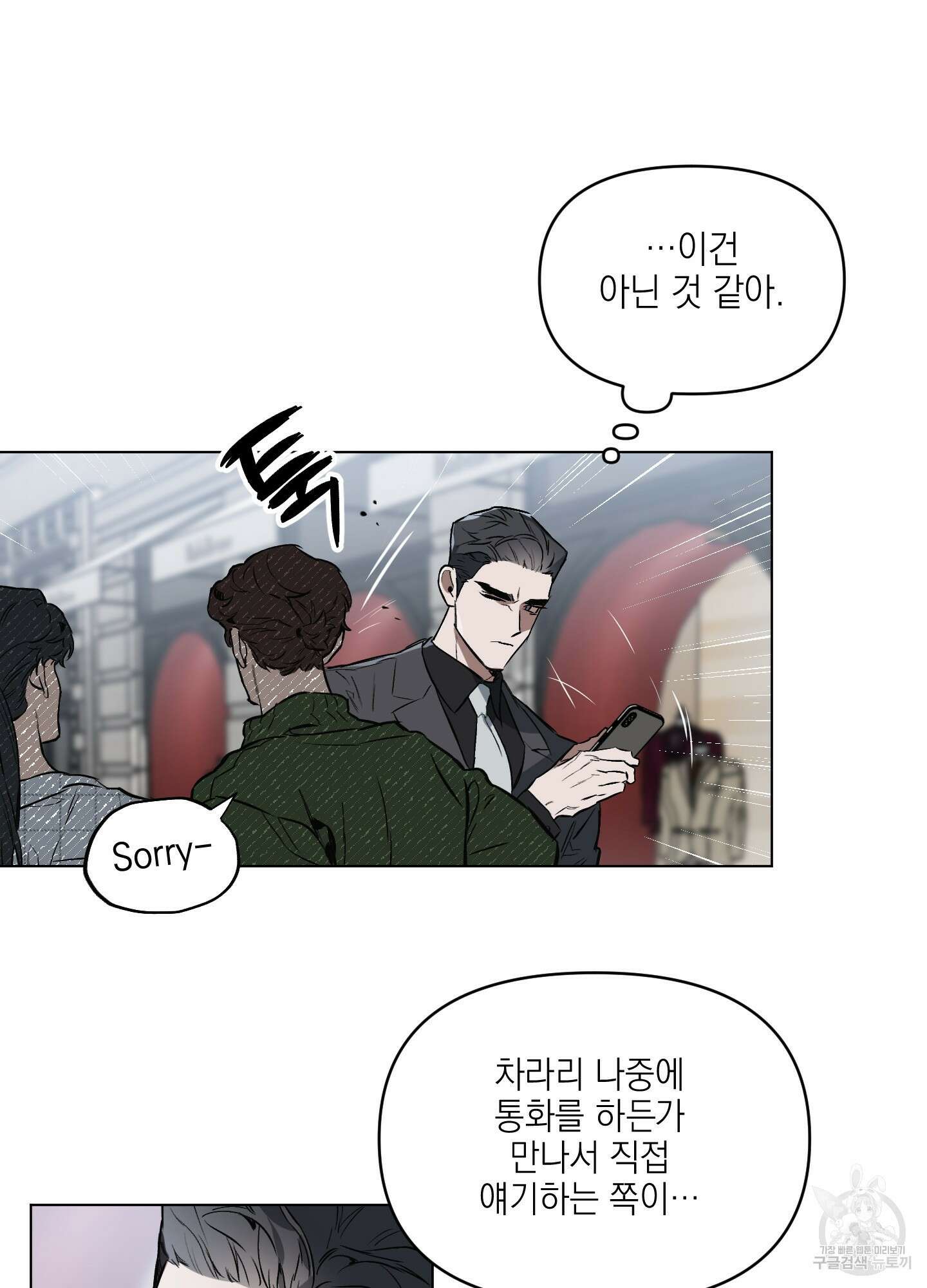디파인 더 릴레이션십 21화 11