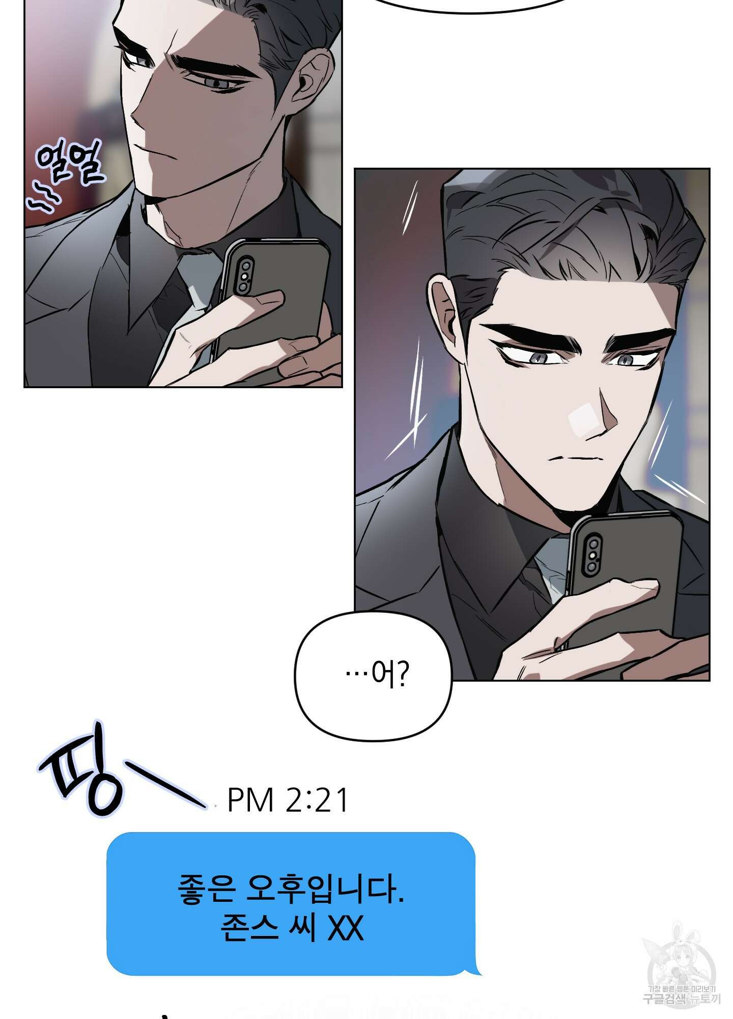디파인 더 릴레이션십 21화 12