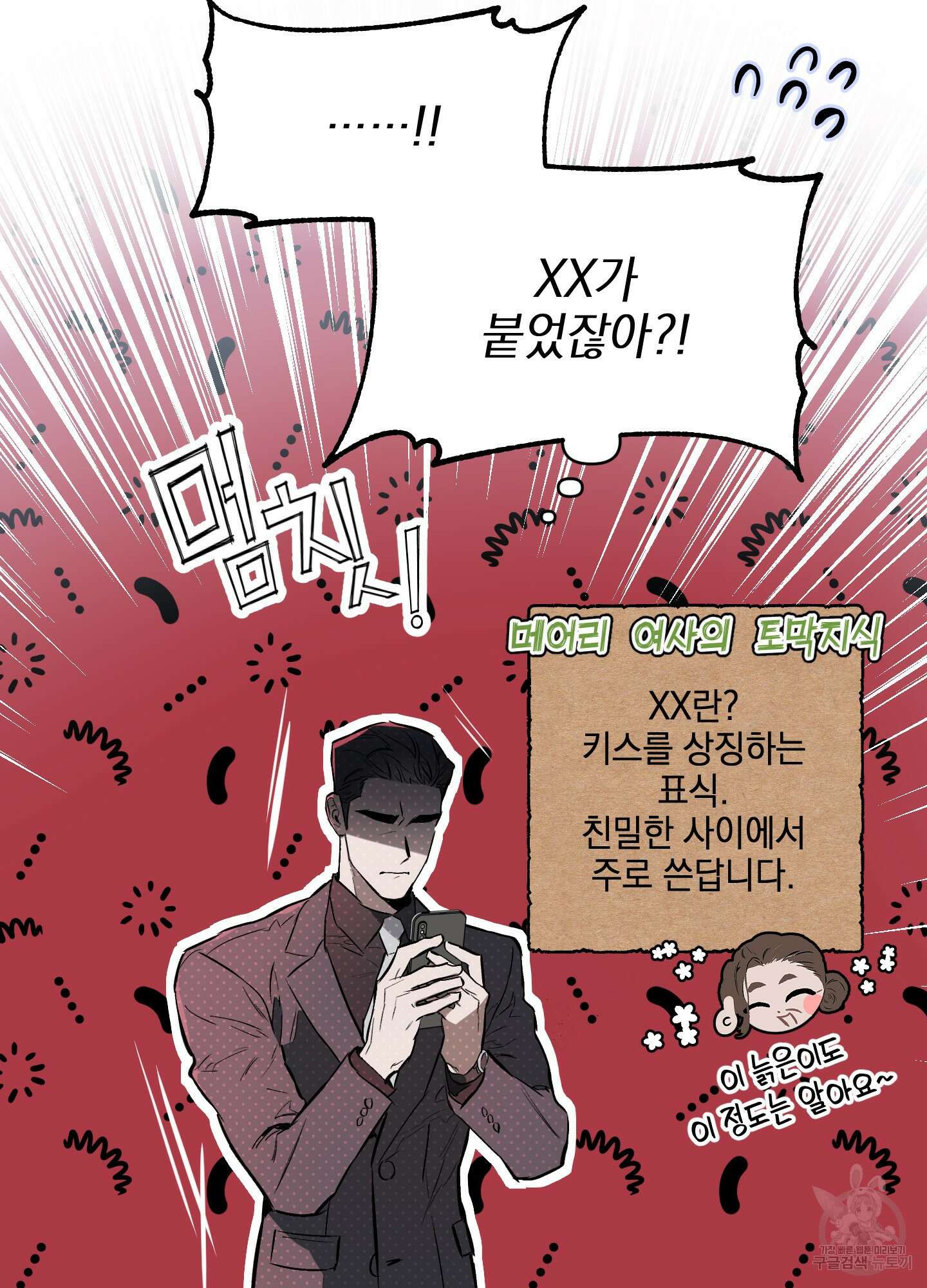 디파인 더 릴레이션십 21화 13