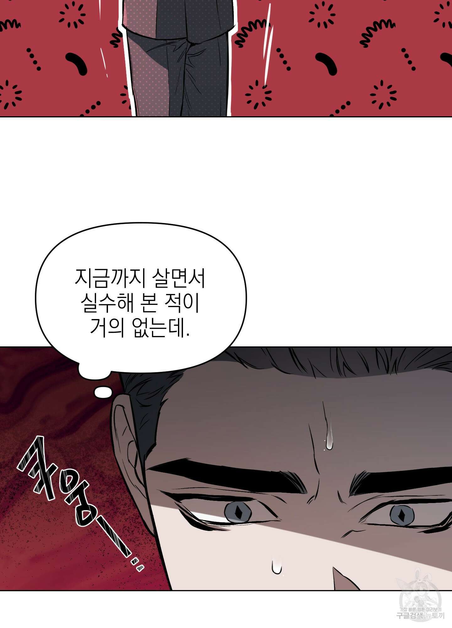 디파인 더 릴레이션십 21화 14