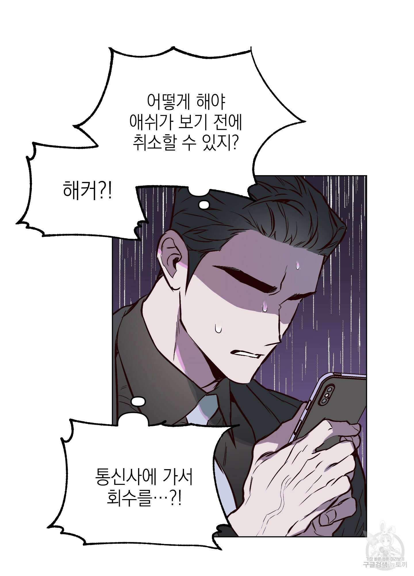 디파인 더 릴레이션십 21화 15