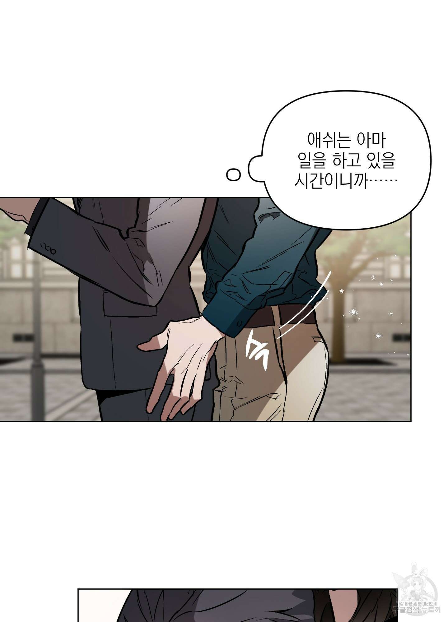 디파인 더 릴레이션십 21화 16