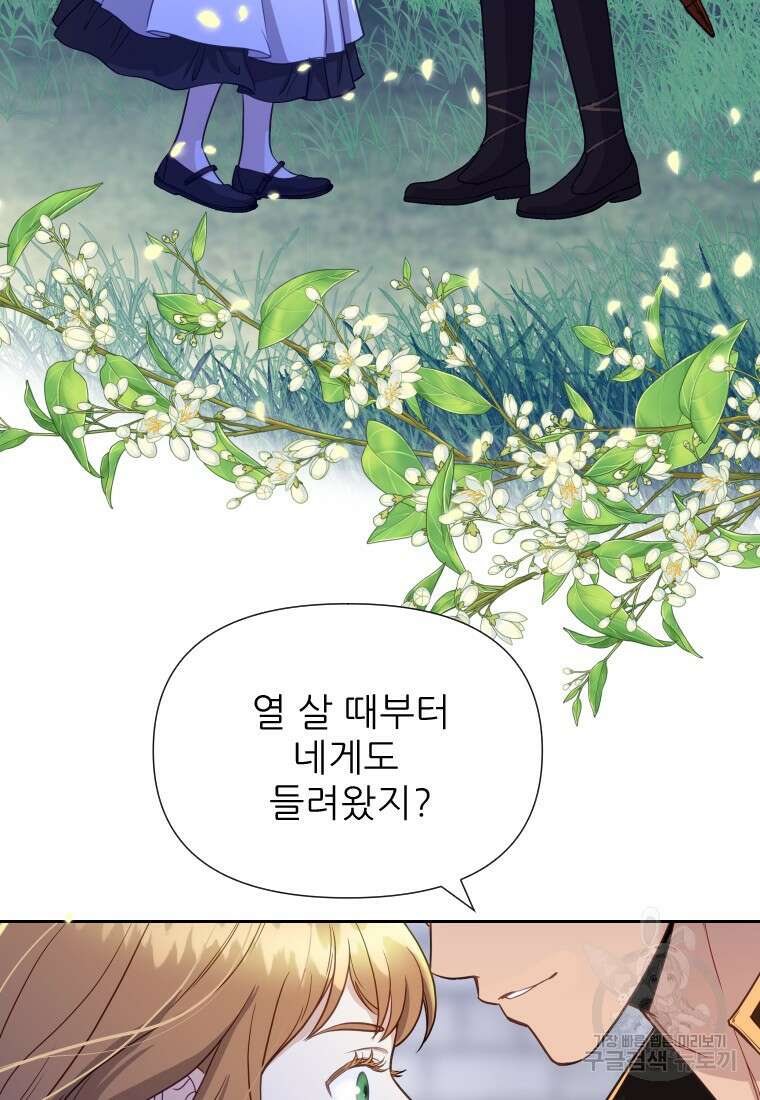 나를 선택해, 플로라 5화 3