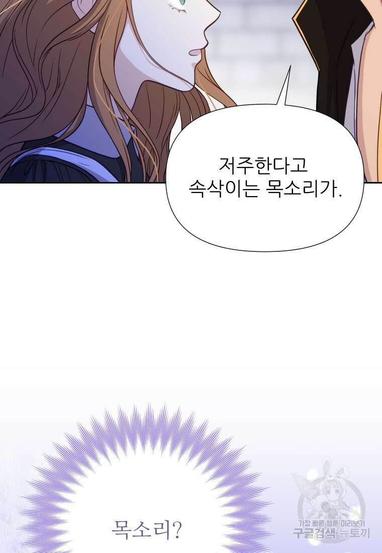 나를 선택해, 플로라 5화 4