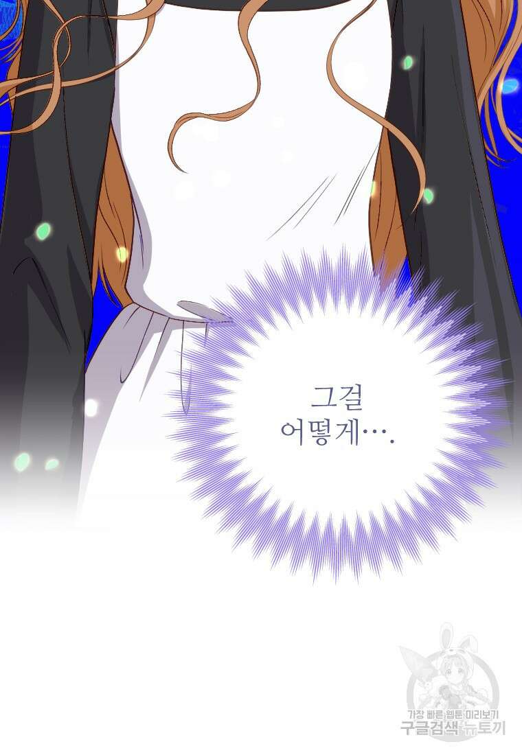 나를 선택해, 플로라 5화 6