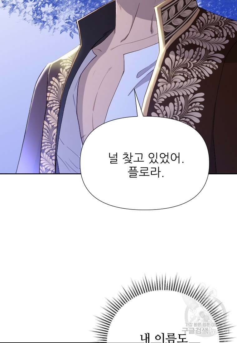 나를 선택해, 플로라 5화 8