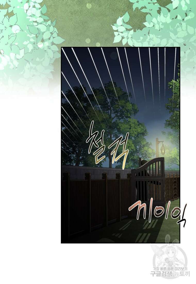 나를 선택해, 플로라 5화 11