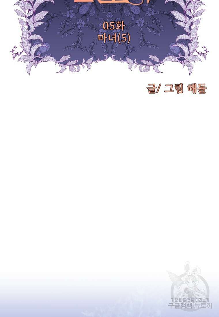 나를 선택해, 플로라 5화 14