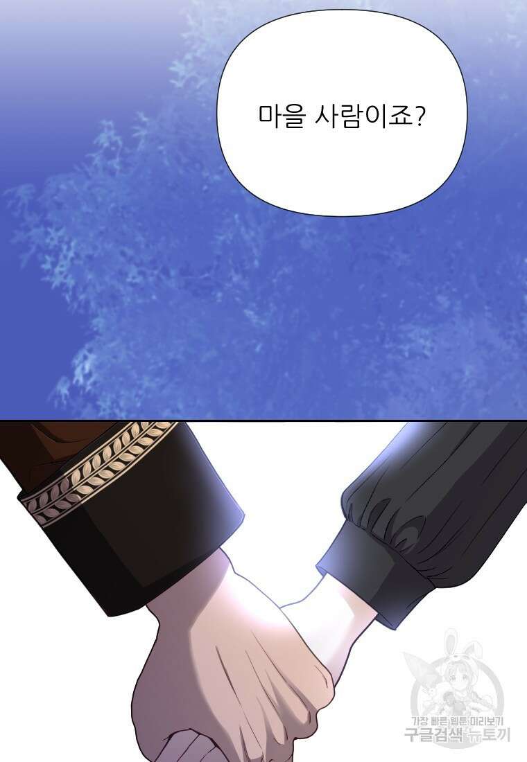 나를 선택해, 플로라 5화 15