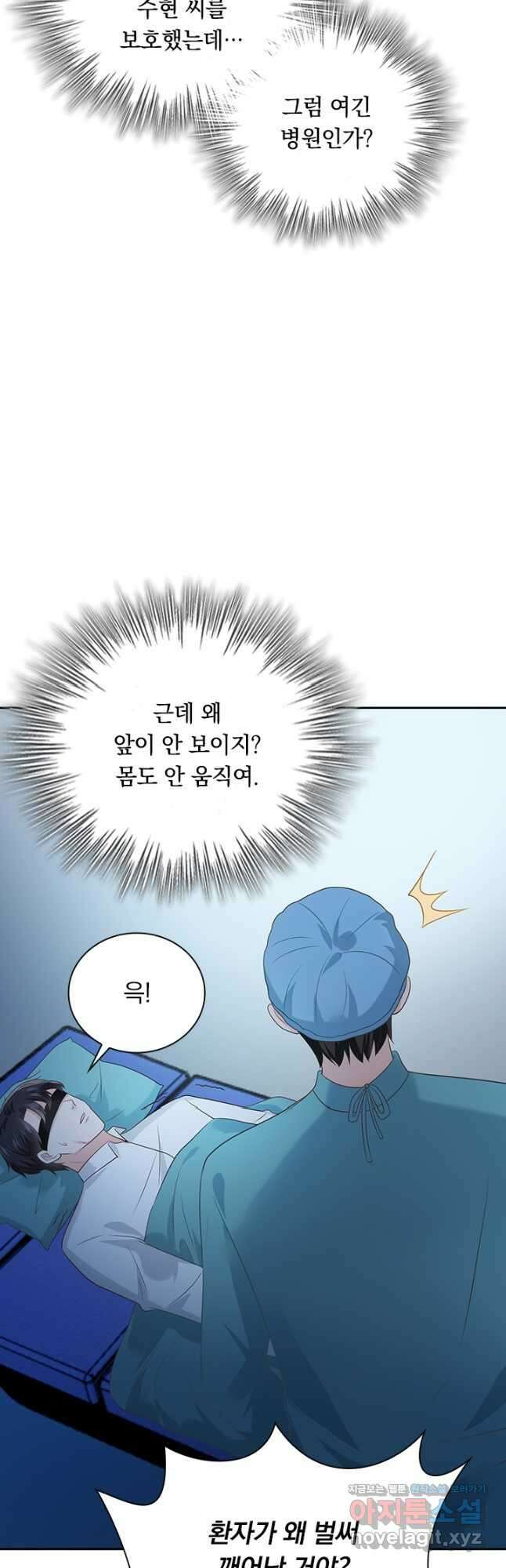 이번 생은 악녀로 살겠습니다 176화 2