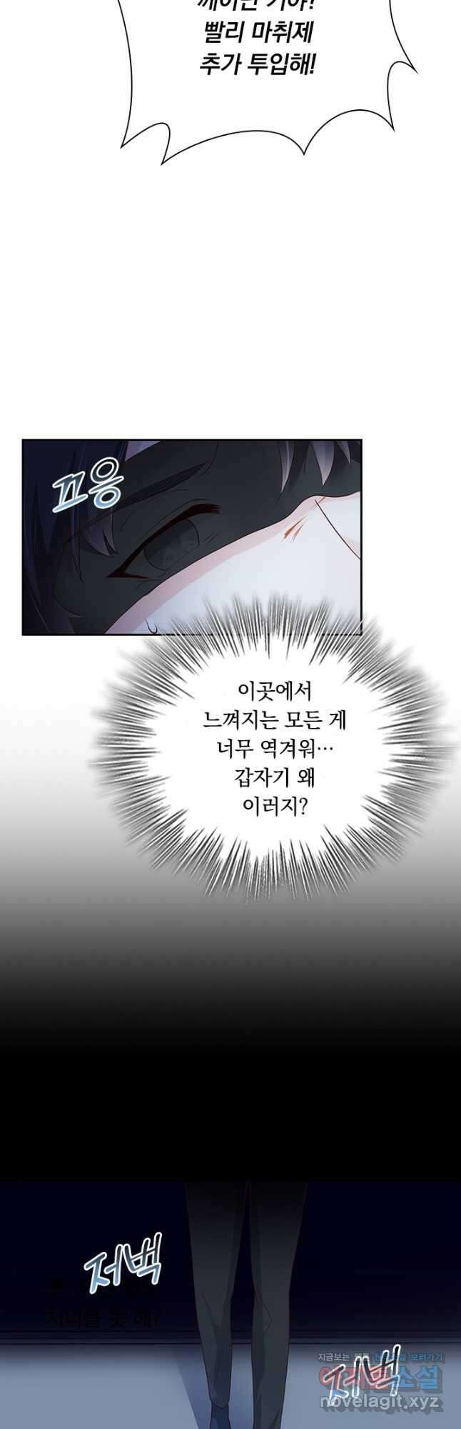 이번 생은 악녀로 살겠습니다 176화 3