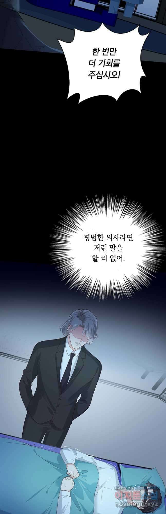 이번 생은 악녀로 살겠습니다 176화 5